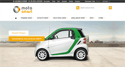 Desktop Screenshot of moto-smart.com.ua
